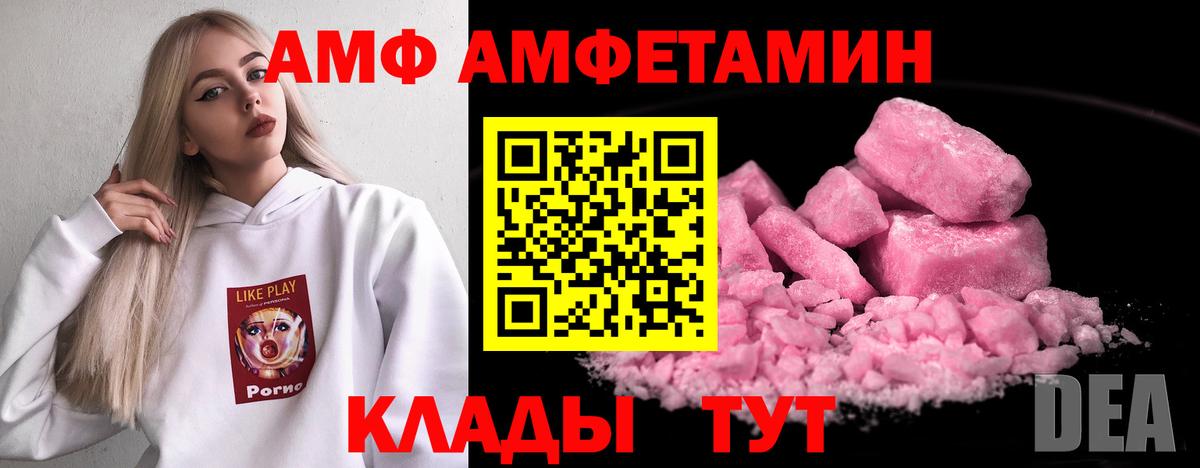 Амфетамин  Amphetamine  МЕГА как зайти  Amphetamine Розовый  Вход с VPN  Камышлов 