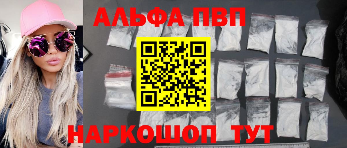 A PVP  Alpha-PVP VHQ  APVP Соль  Вход с VPN  Камышлов 
