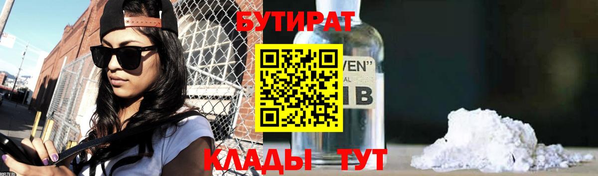 БУТИРАТ  Вход с VPN  Камышлов  Бутират оксана 
