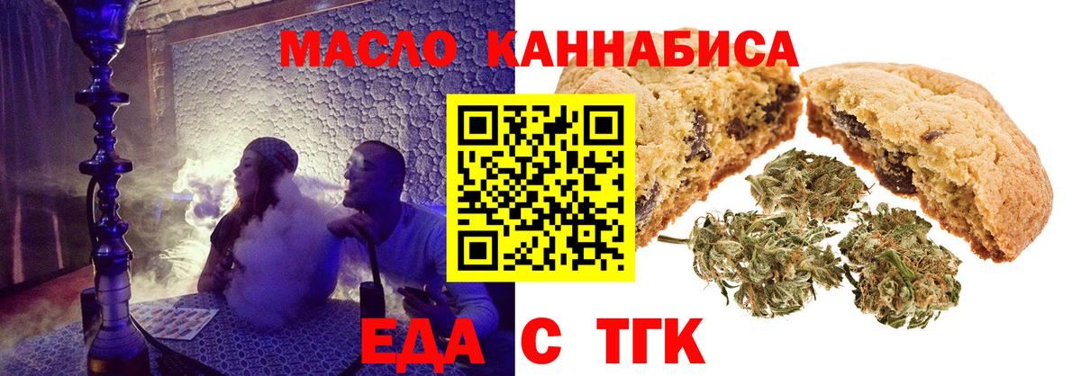 Еда ТГК конопля  Вход с VPN  Камышлов 