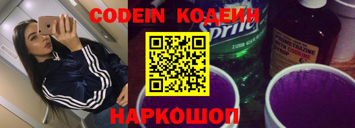 Кодеин напиток Lean (лин) Камышлов