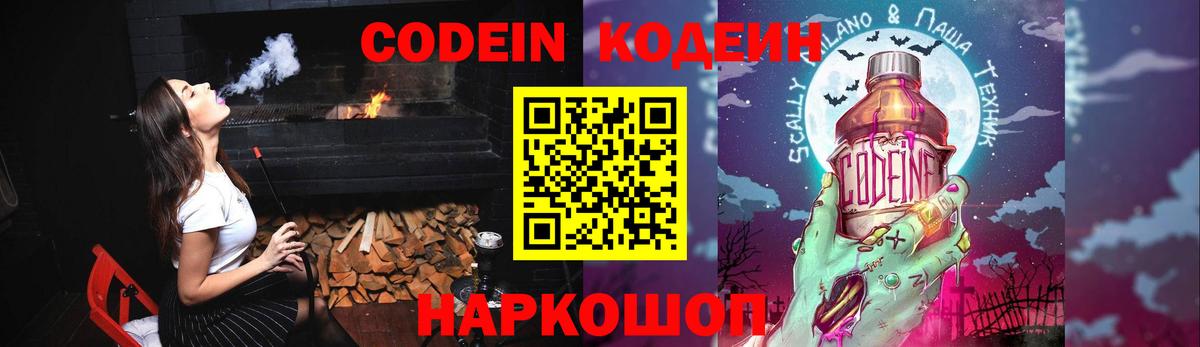 Codein напиток Lean (лин)  Кодеиновый сироп Lean Purple Drank  Камышлов  Вход с VPN 