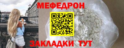 меф Отрадное