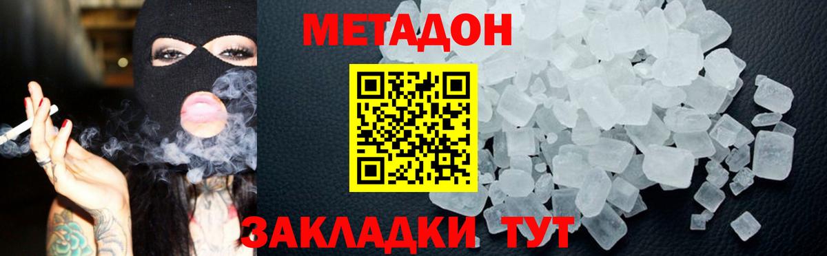 Метадон methadone Камышлов